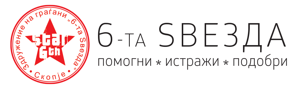 6-та Ѕвезда